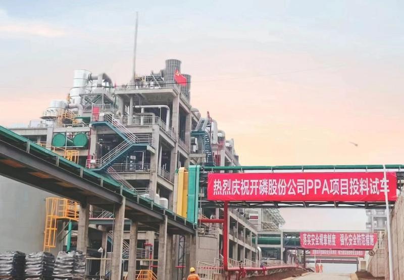 華南公司貴州開(kāi)磷PPA項(xiàng)目投料試車成功