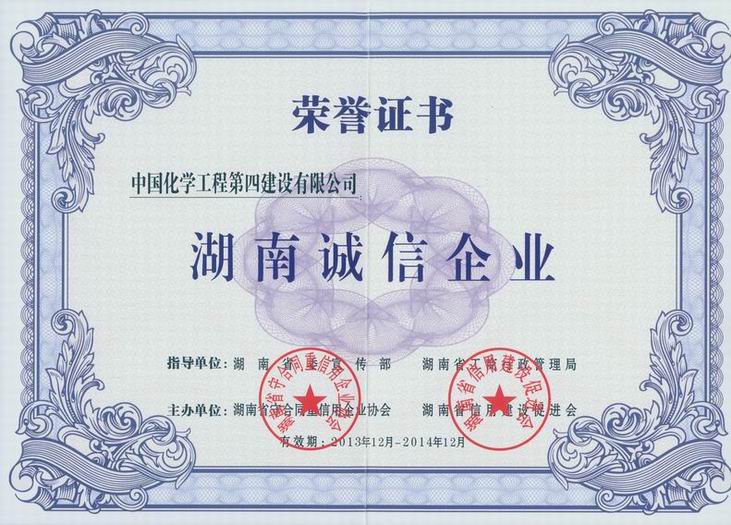 公司榮獲湖南省首屆誠信百強(qiáng)品牌企業(yè)稱號(hào)