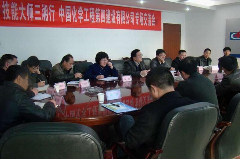 湖南省技能大師三湘行專(zhuān)場(chǎng)交流會(huì)在公司舉行