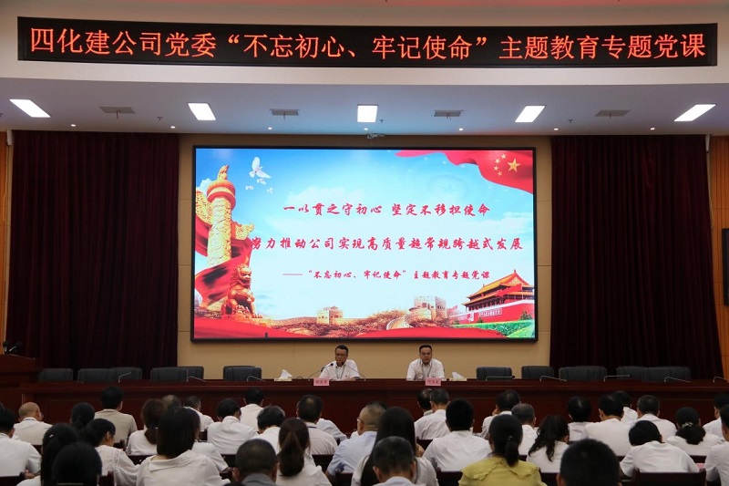 胡流芳講“不忘初心、牢記使命”主題教育專題黨課
