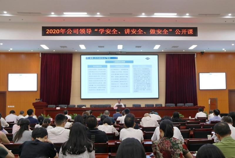 公司舉辦“學安全、講安全、做安全”公開課