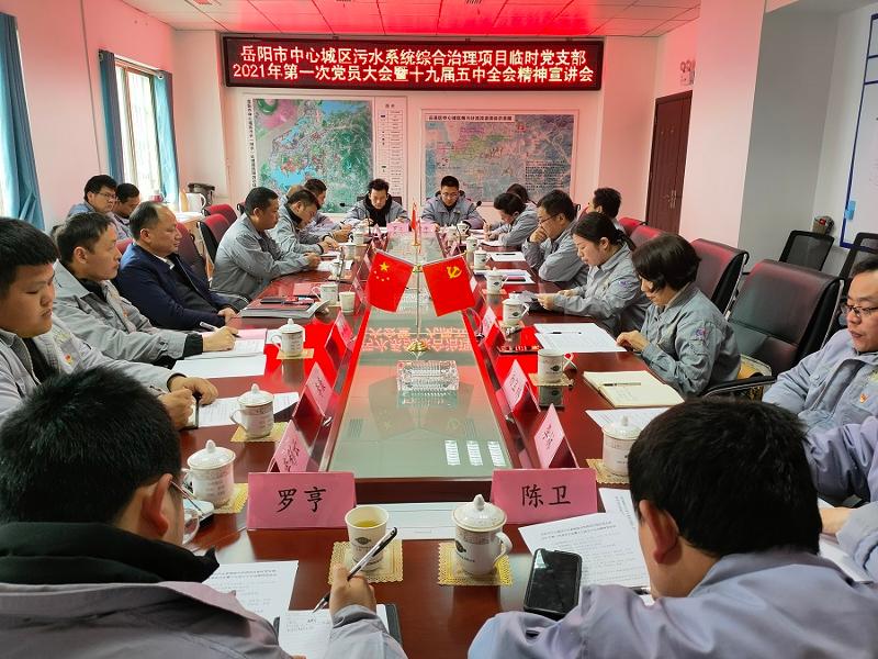 周鴻到岳陽(yáng)市污水項(xiàng)目開展十九屆五中全會(huì)精神宣講