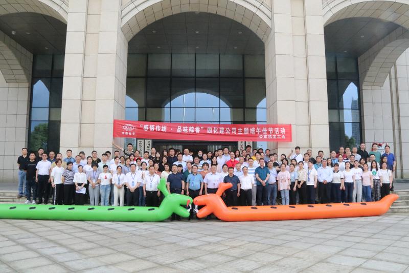 公司機(jī)關(guān)工會(huì)舉辦“感悟傳統(tǒng)、品味粽香”迎端午佳節(jié)活動(dòng)