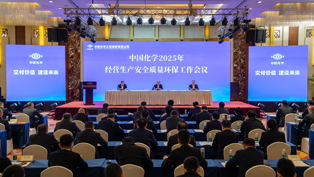 中國化學(xué)召開2025年經(jīng)營生產(chǎn)安全質(zhì)量環(huán)保工作會議