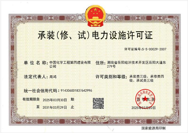 叁級承裝（修、試）電力設(shè)施許可證
