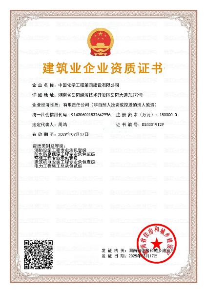 企業(yè)資質證書二