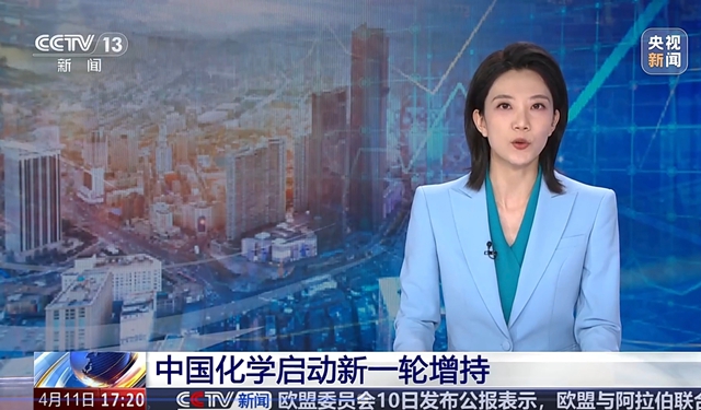 中國化學(xué)啟動(dòng)新一輪增持，積極維護(hù)資本市場穩(wěn)定