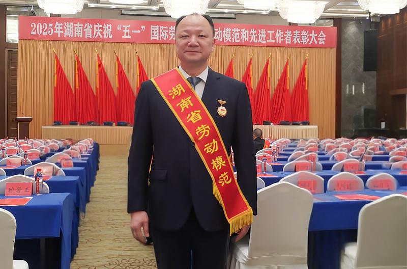 喜報！中國化學四化建黨委書記、董事長周鴻榮獲“湖南省勞動模范”榮譽稱號